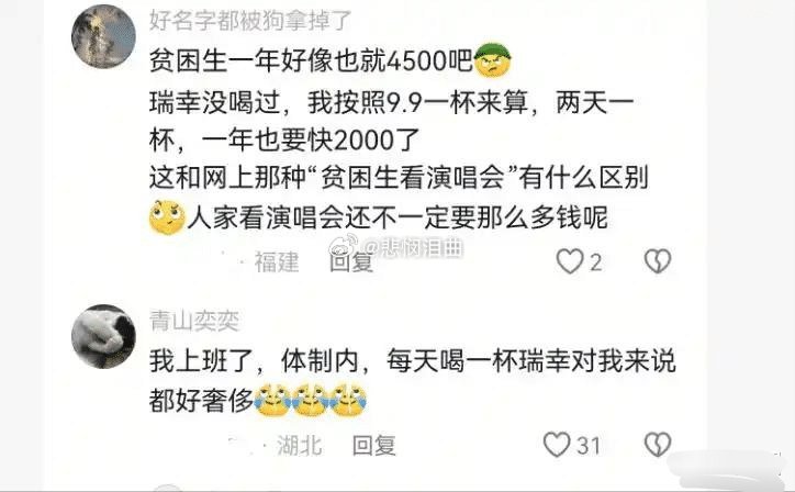 贫困生每天一杯咖啡被举报，穷人家的孩子不是配不配，而是该不该 