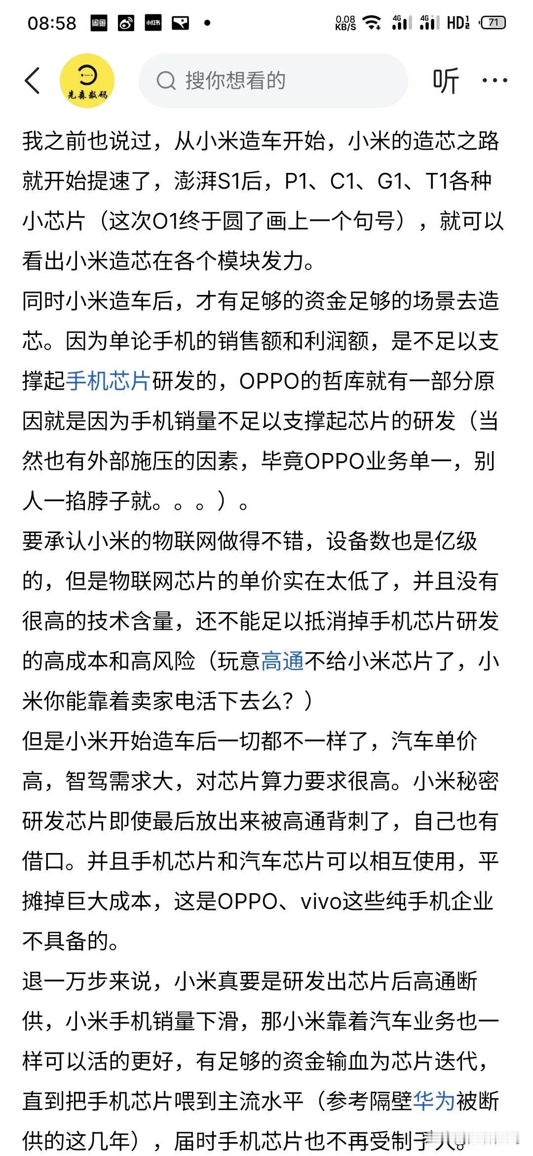 雷军：2021年我们决定造车，同时并重启“大芯片”业务，四年时间来玄戒累计研发投
