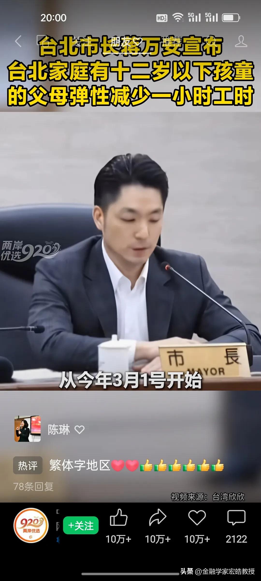 台北市长蒋万安官宣重磅新政明天起实施，12岁以下孩童父母直接受益，这波得人心的操