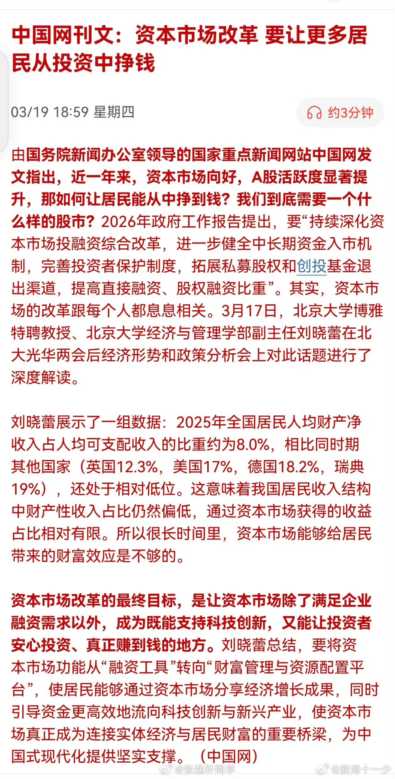 中国网：资本市场改革的最终目标，是让资本市场除了满足企业融资需求以外，成为既能支