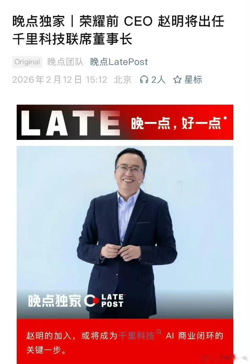 荣耀前CEO赵明出任千里科技联席董事长25年吉利已经很猛，26年的吉利开年就是大