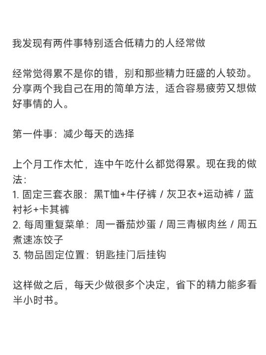 我发现有两件事特别适合低精力的人经常做