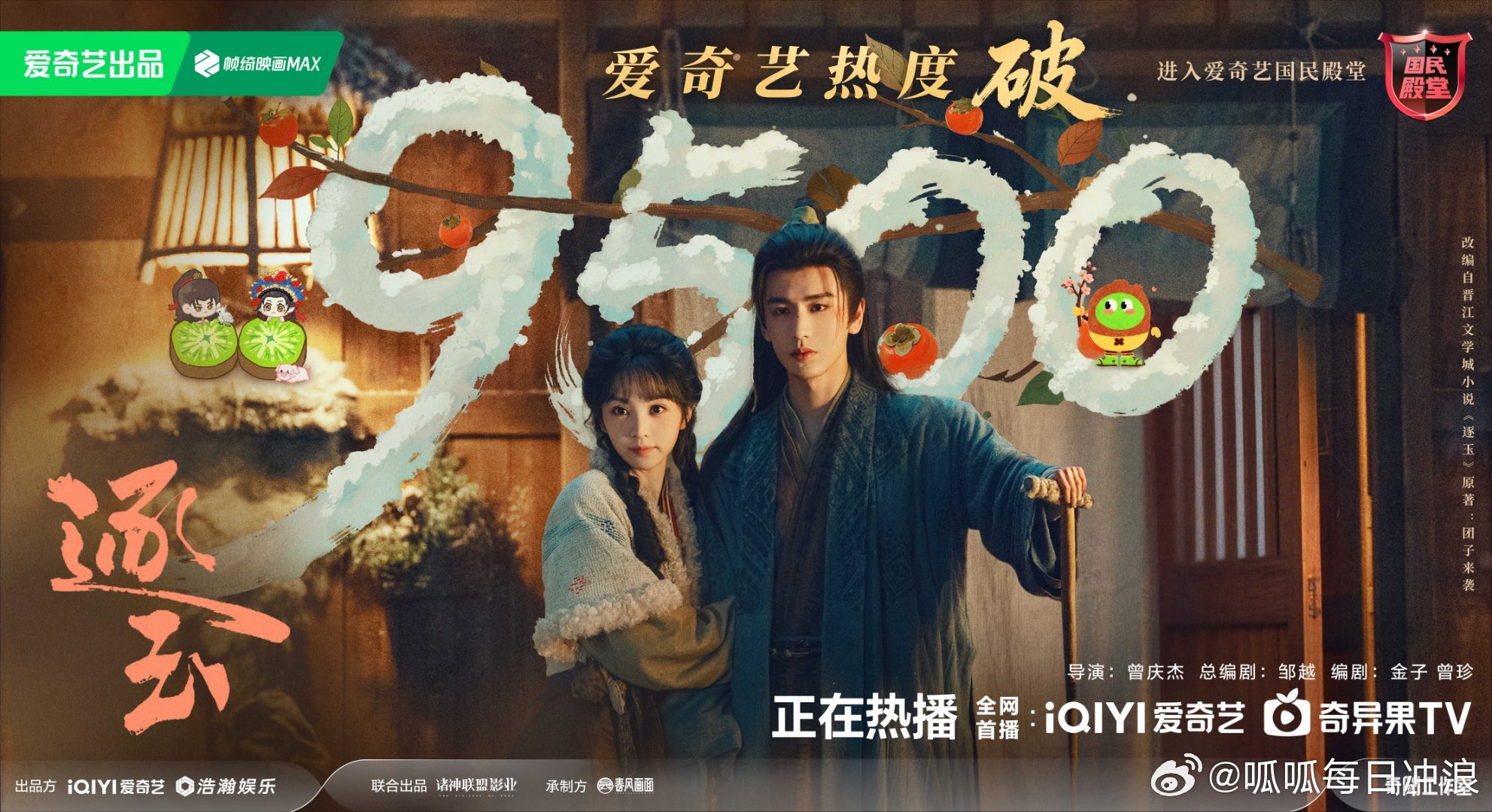 逐玉弹幕 恶语伤牛心 假 婚 变 真 爱 、我 杀 猪 养 你、青 天 大 老 