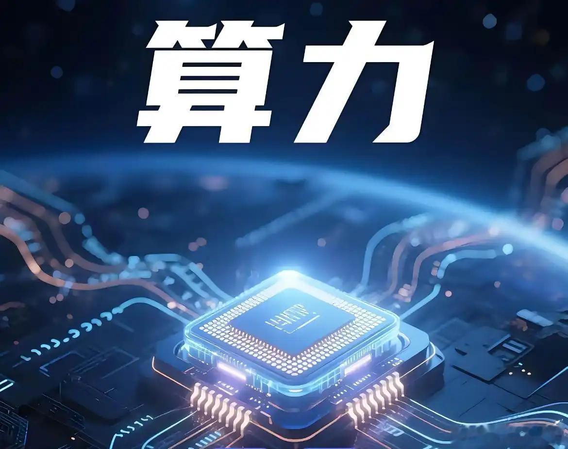 数据中心&国产算力集群｜12家代表性企业深度梳理信息整理自公开财报，仅做产业资料