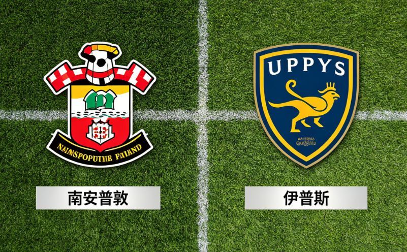 战术核心对决 —— 控球压制与防守反击的博弈凌晨 02:45，英冠赛场迎来焦点对