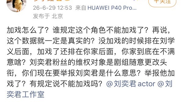 在历史正剧里一个四番男三，历史虚无角色因网传“新剧本”加戏加的比男一号还要多了！