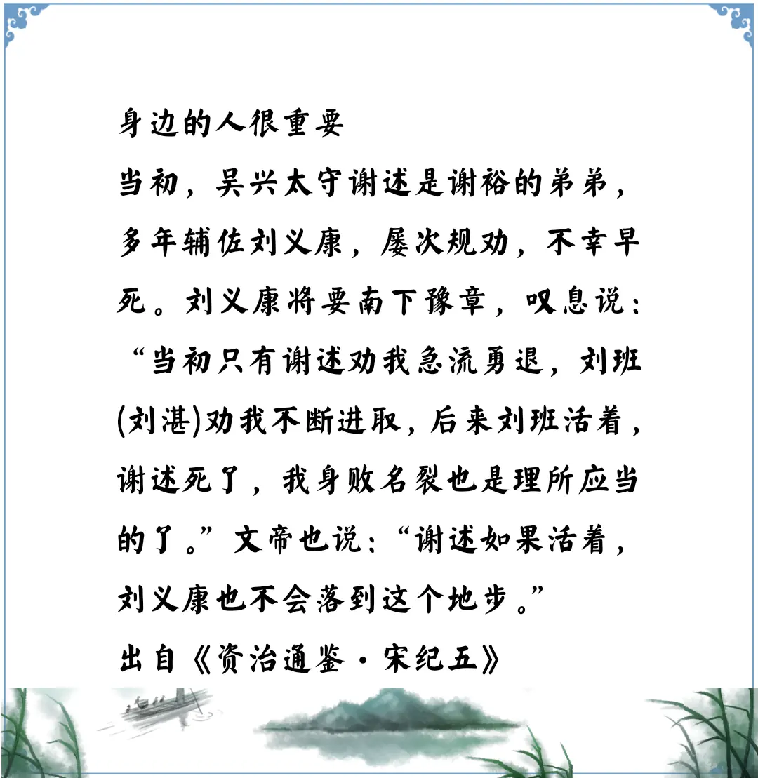 资治通鉴中的智慧，南北朝宋武帝刘裕的儿子刘义康，近朱者赤近墨者黑