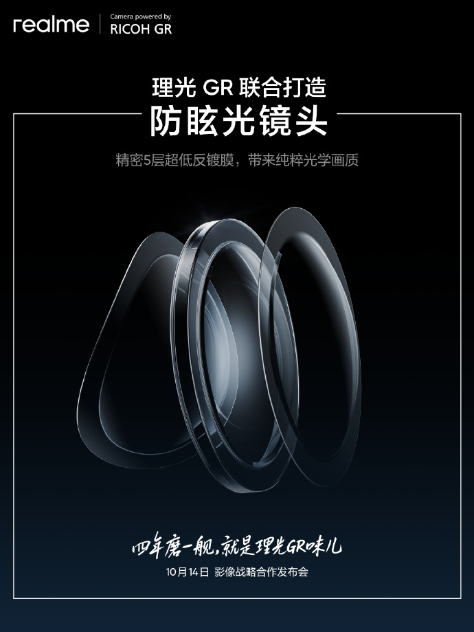 真我联合理光GR打造防眩光镜头，精密5层超低反镀膜 ​​​