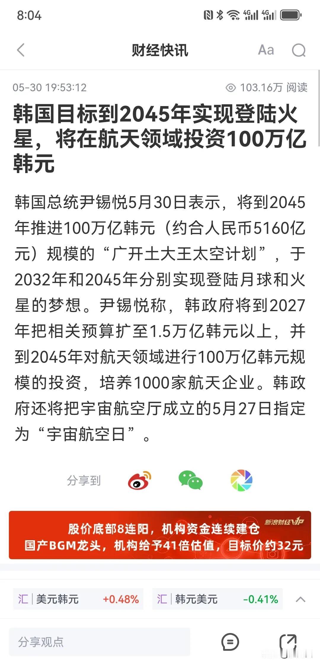 韩国太空梦！人口连续减少不耽误做梦！
雄心壮志追赶中美俄！
等到韩国登陆火星全是