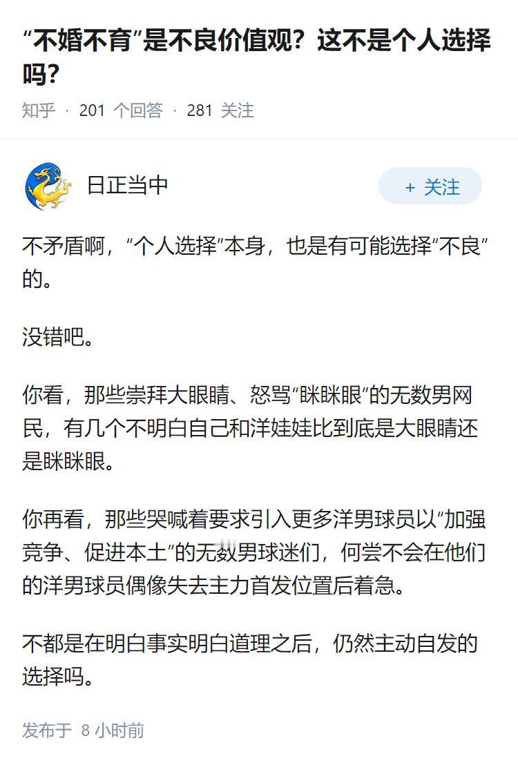 “不婚不育”是不良价值观？这不是个人选择吗？