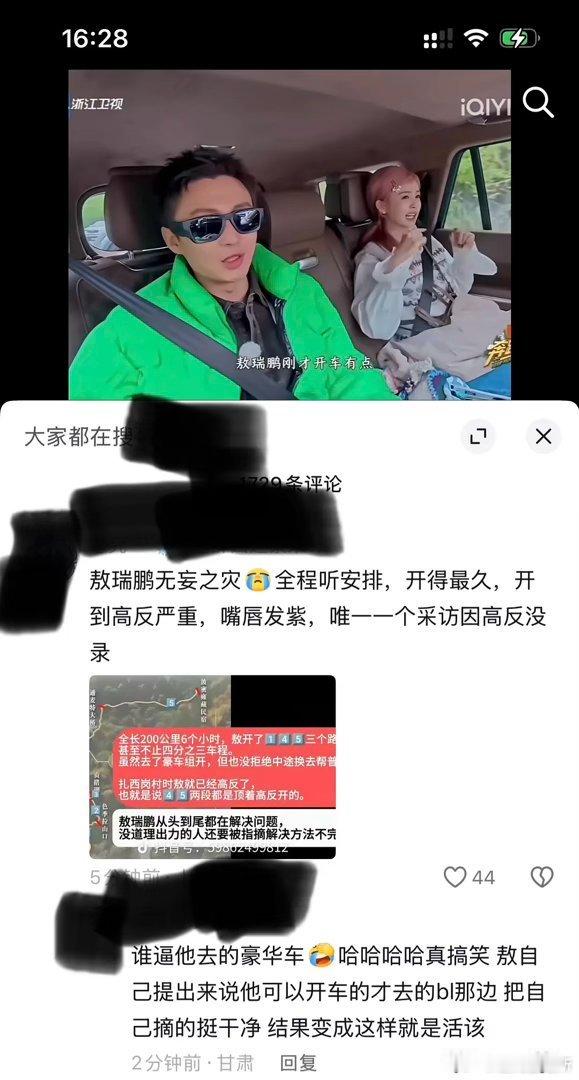 白鹿把翟子路敖瑞鹏也拉下水了？？ 