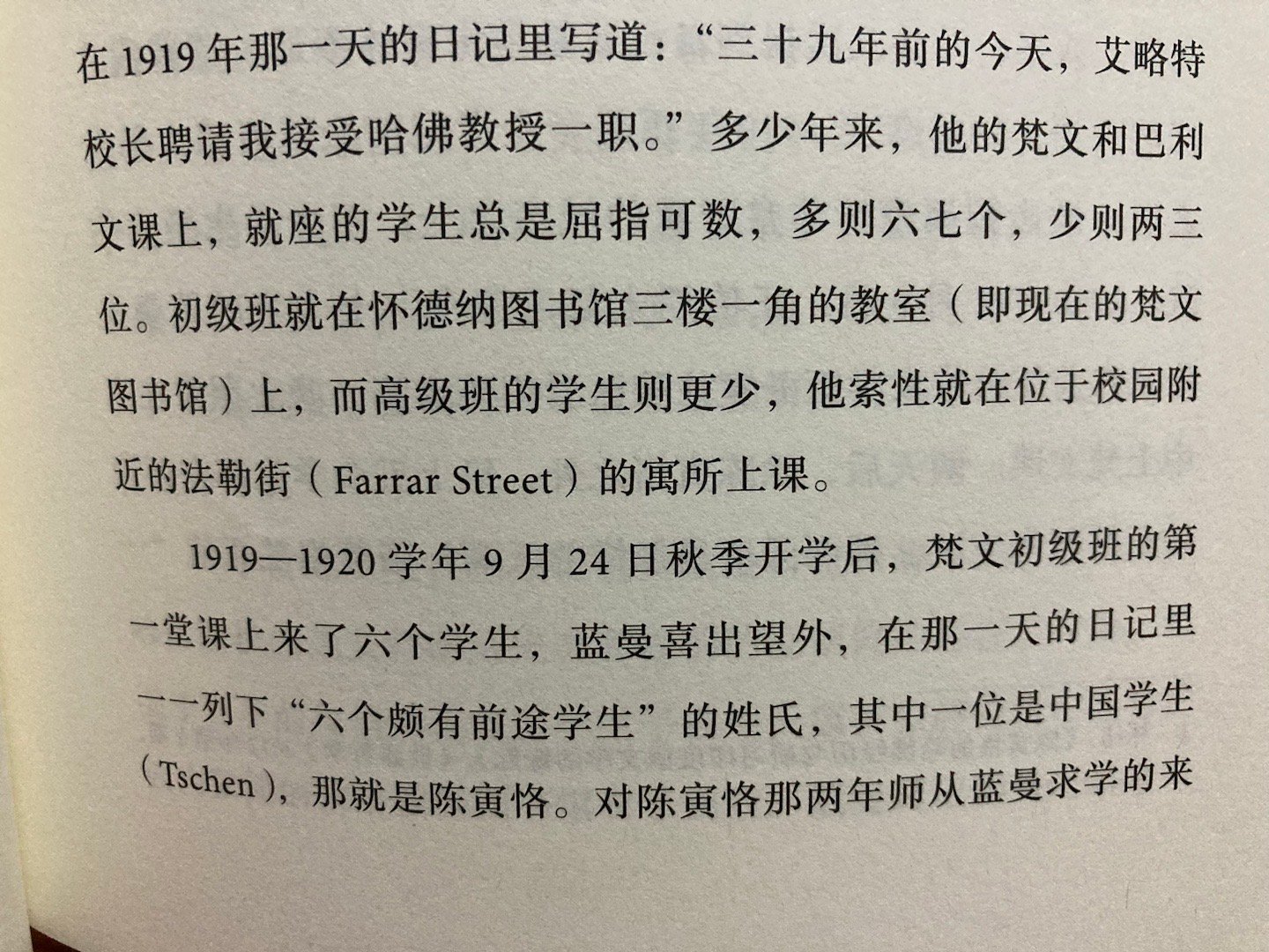 上一次全球疾疫大流行期间，陈寅恪正在哈佛跟随查尔斯·蓝曼学习梵文和巴利文，同学曹
