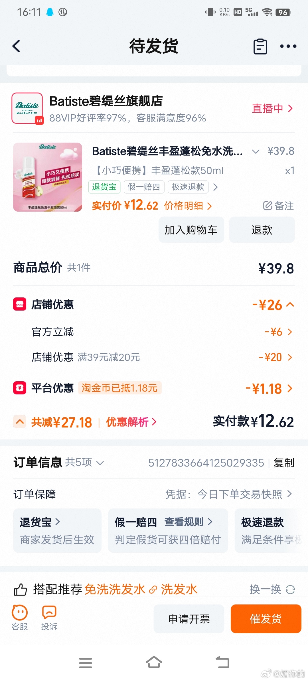 看了这么多下单了这个[泪奔][泪奔] ​​​
