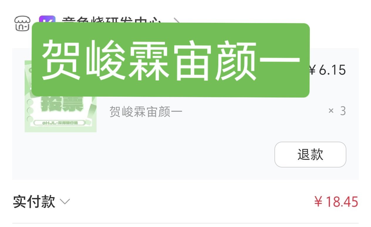 既然丁程鑫粉丝力挺，那我就再助力一下咯贺峻霖 宙颜一