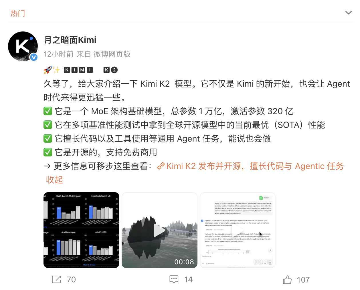 昨晚月之暗面发布并直接开源了 Kimi K2 模型，海外技术圈的反响非常高。最直