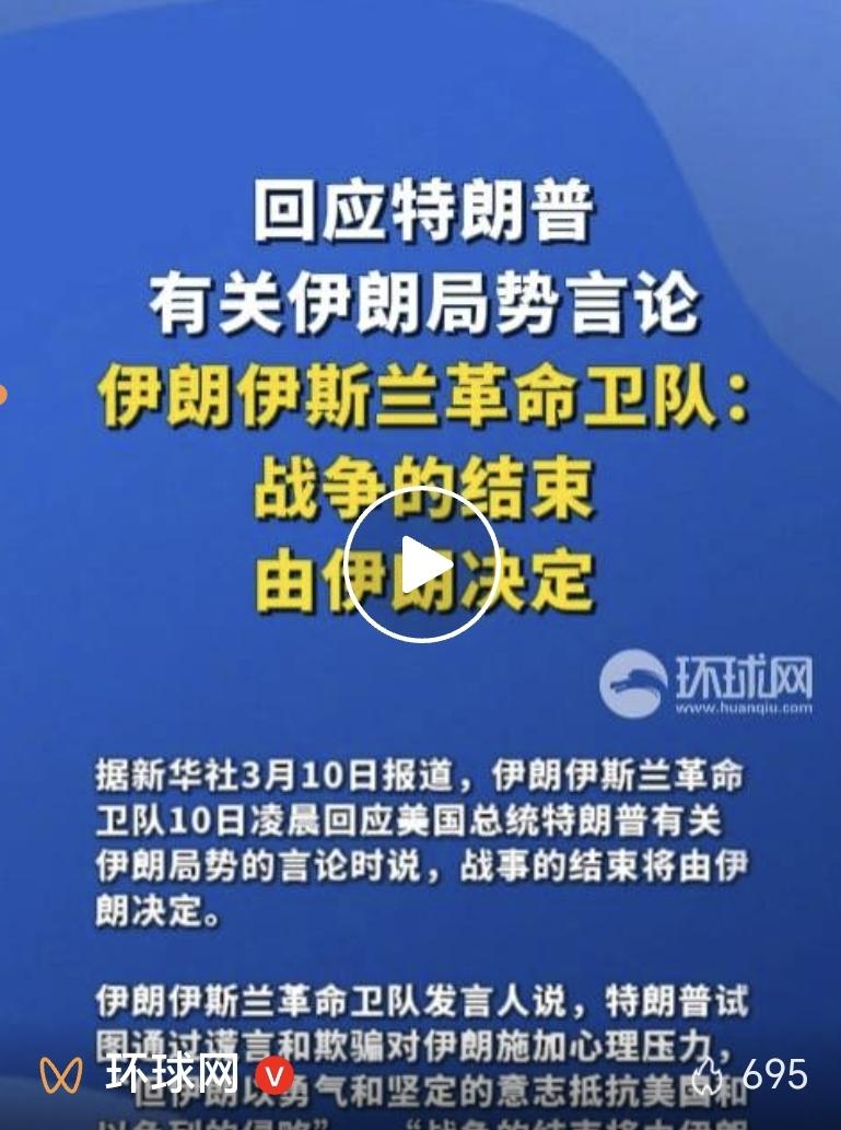 这仗打着打着，却打出了攻守易形。鹰酱说，会很快结束对波斯的战争。波斯却说，什么时
