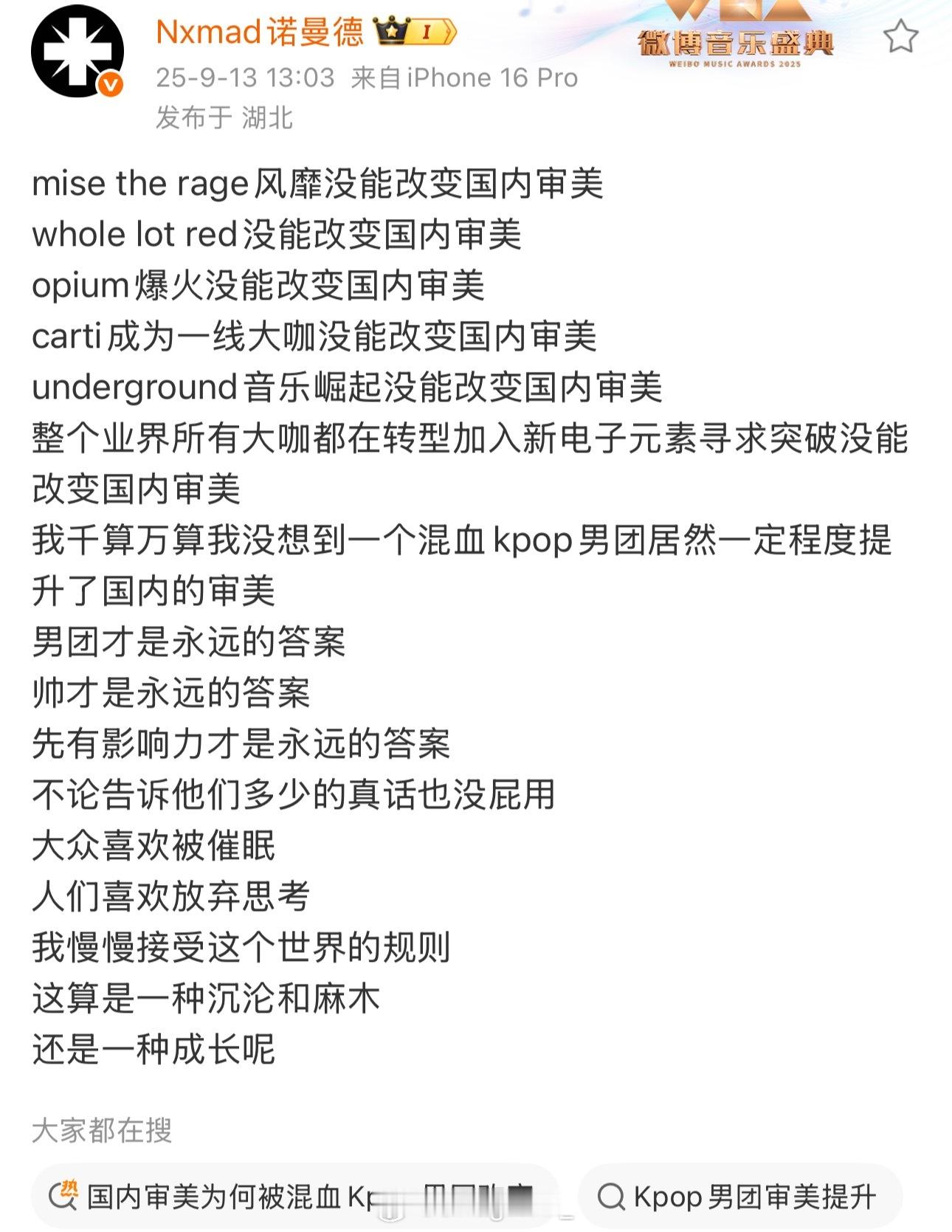诺曼德谈最近爆火的Cortis，表示很多大咖都没改变国内审美，他们却一定程度上提
