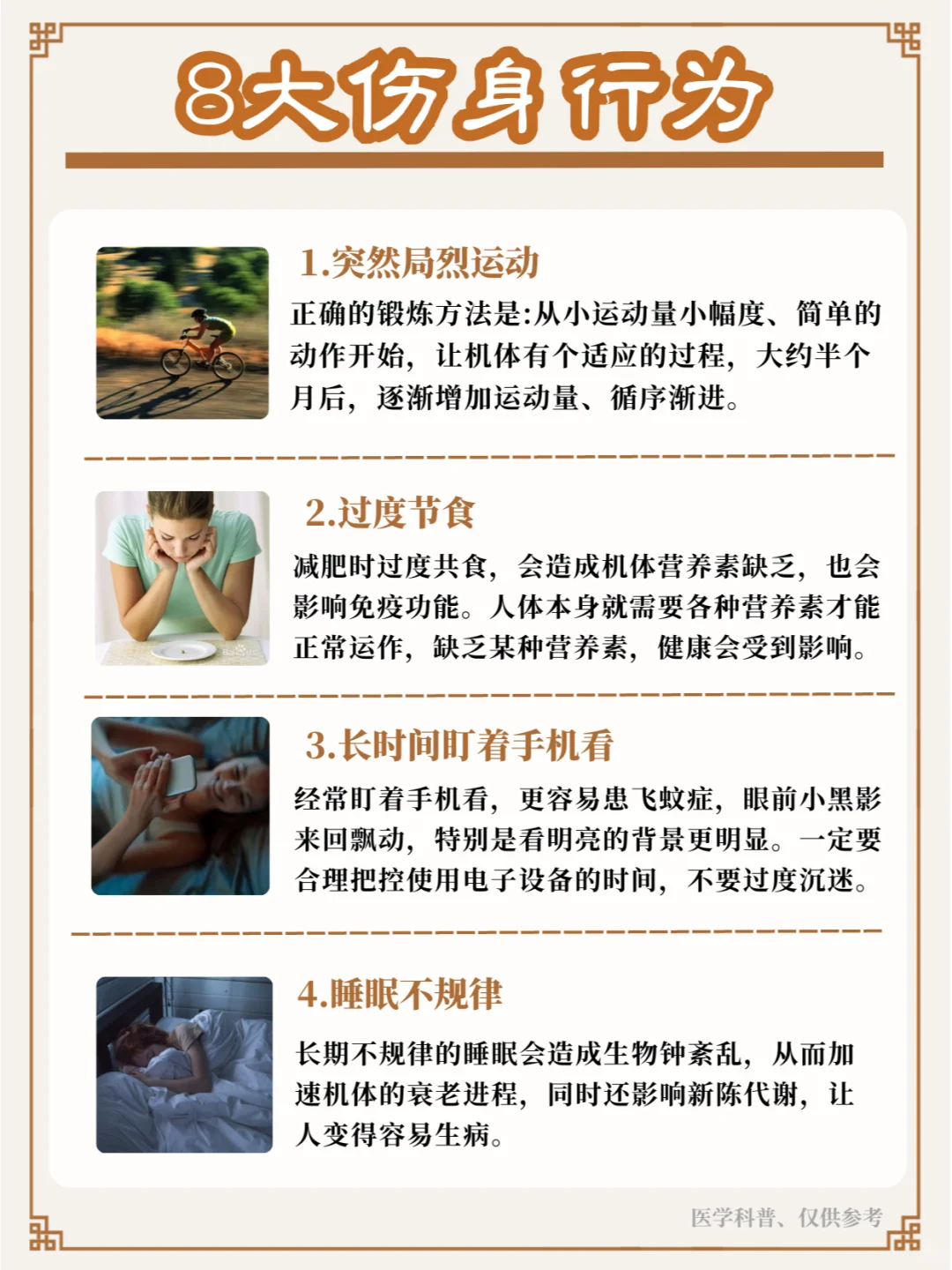 8件最毁健康的事，劝你别再做！