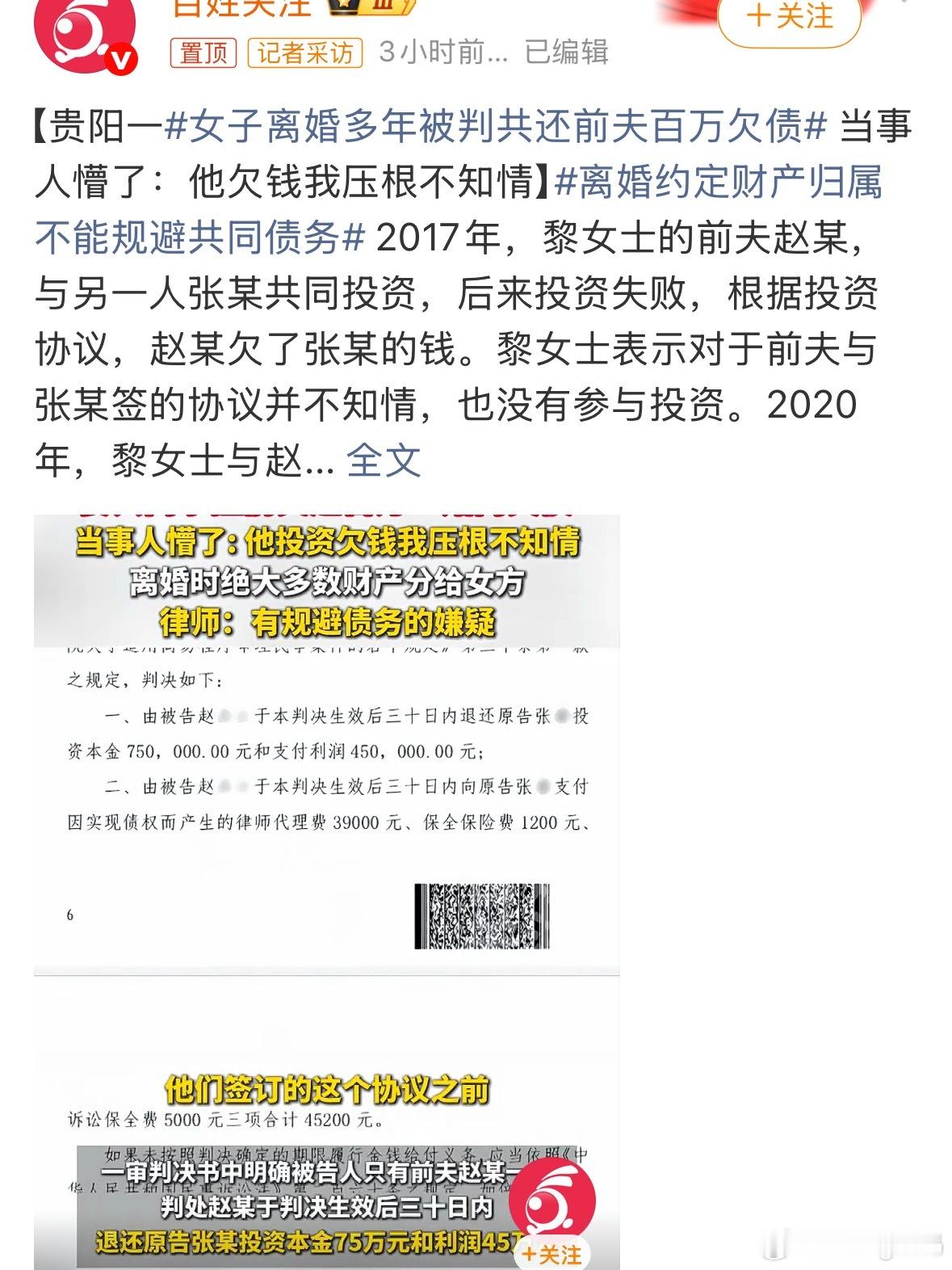女子离婚多年被判共还前夫百万欠债原来是只享受挣的，债务却不管该还的还是得还，哪有