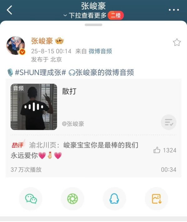张峻豪第二封道歉信生成中 宁艺卓粉丝好会引导！ ​​​
