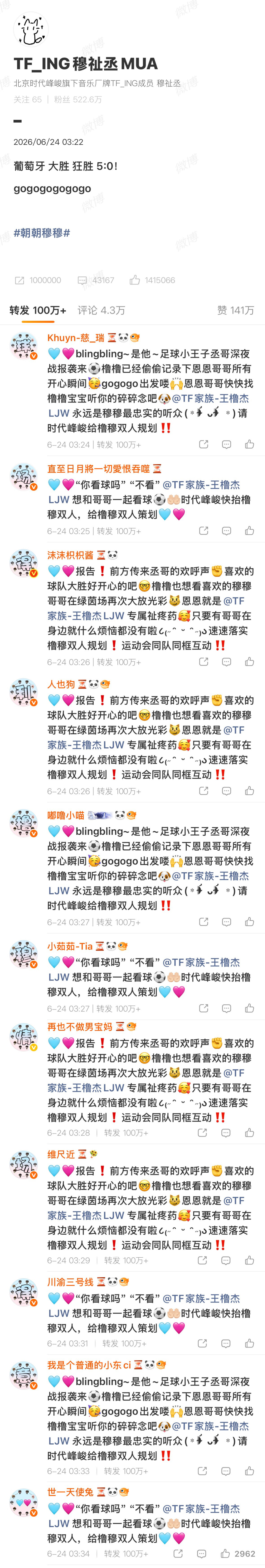 0624穆祉丞个人博热转排字【球场得利 橹穆情场得意🩵🩷】辛苦大家