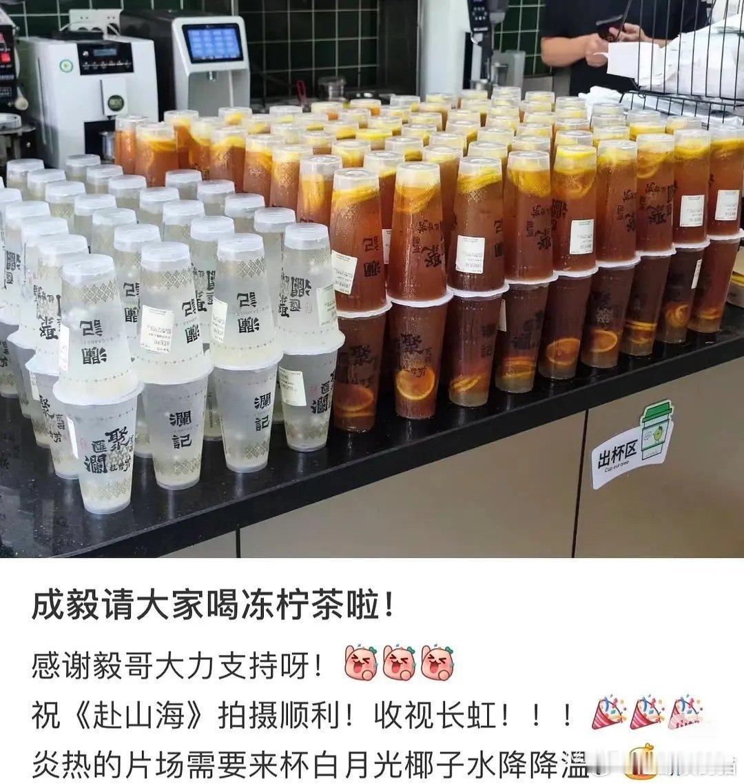 成毅人还挺好的，进组了很大方 ​​​