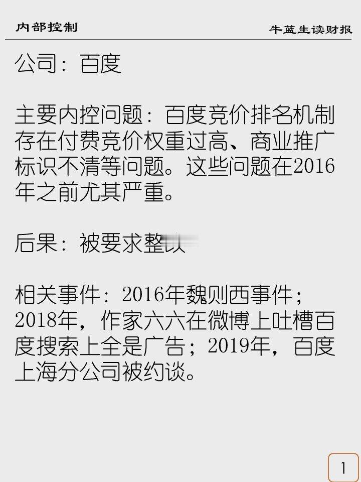 内部控制案例集 | 27 百度