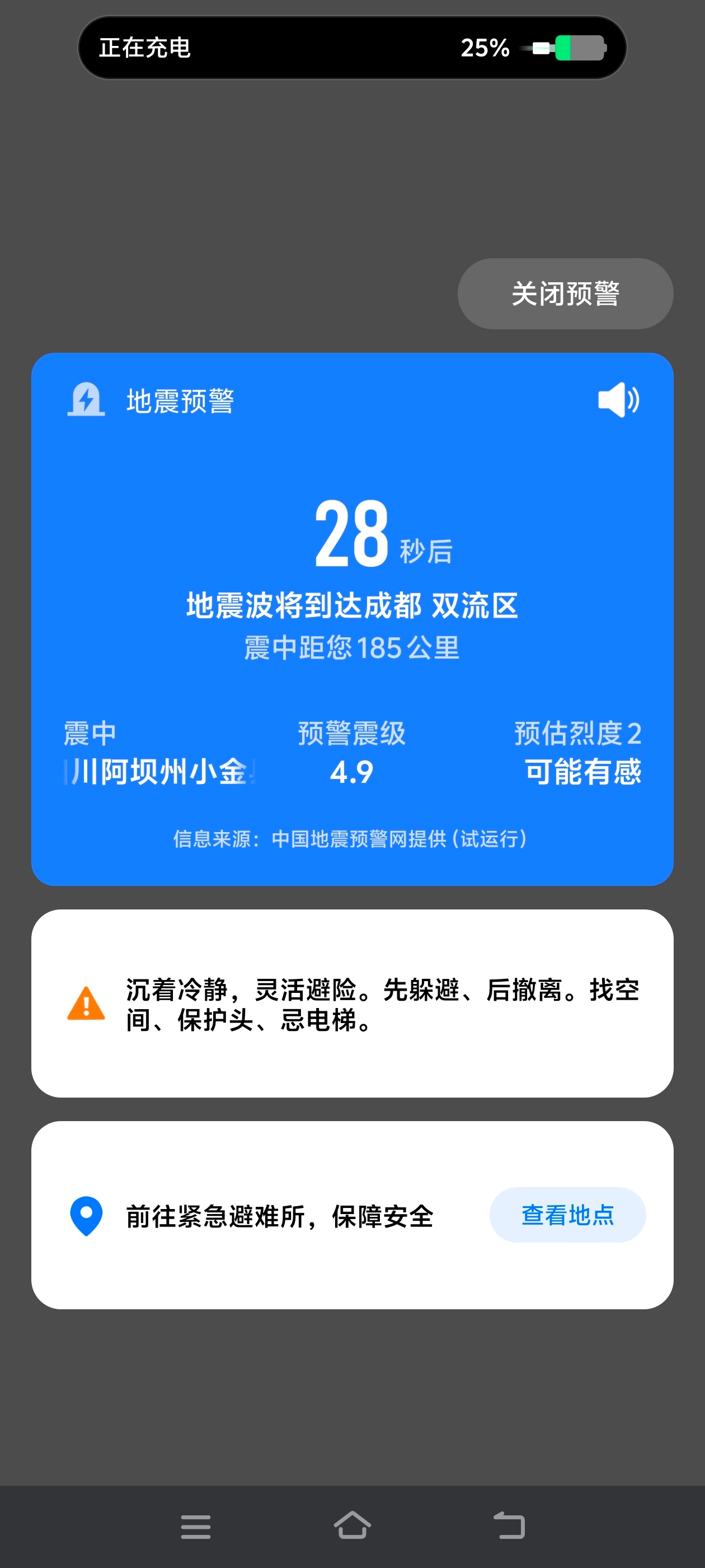 怎么刚落地就川渝最近地震也太频繁了 
