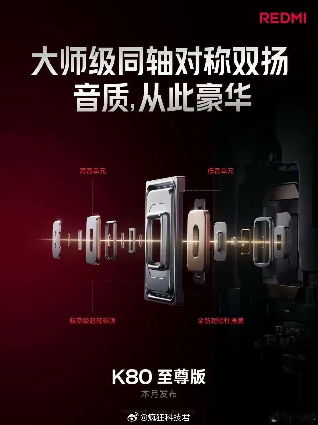 K80至尊版这大师级同轴对称双扬属实牛！高音通透、低音扎实，听歌跟身临其境似的，