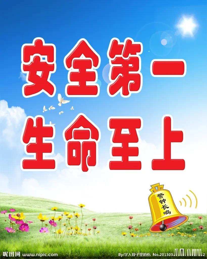 大家不得不看的保命法则！
1、不要一边走路一边刷手机，因为留意不到车辆、台阶，容