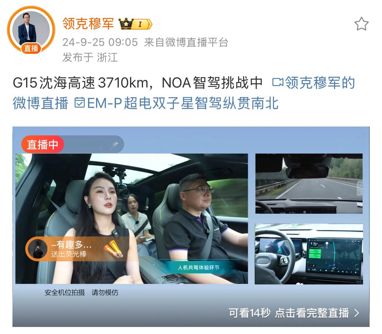 纵贯中国 智行无界！兄弟们，领克EM-P超电双子星正式启动了#南北最长高速NOA
