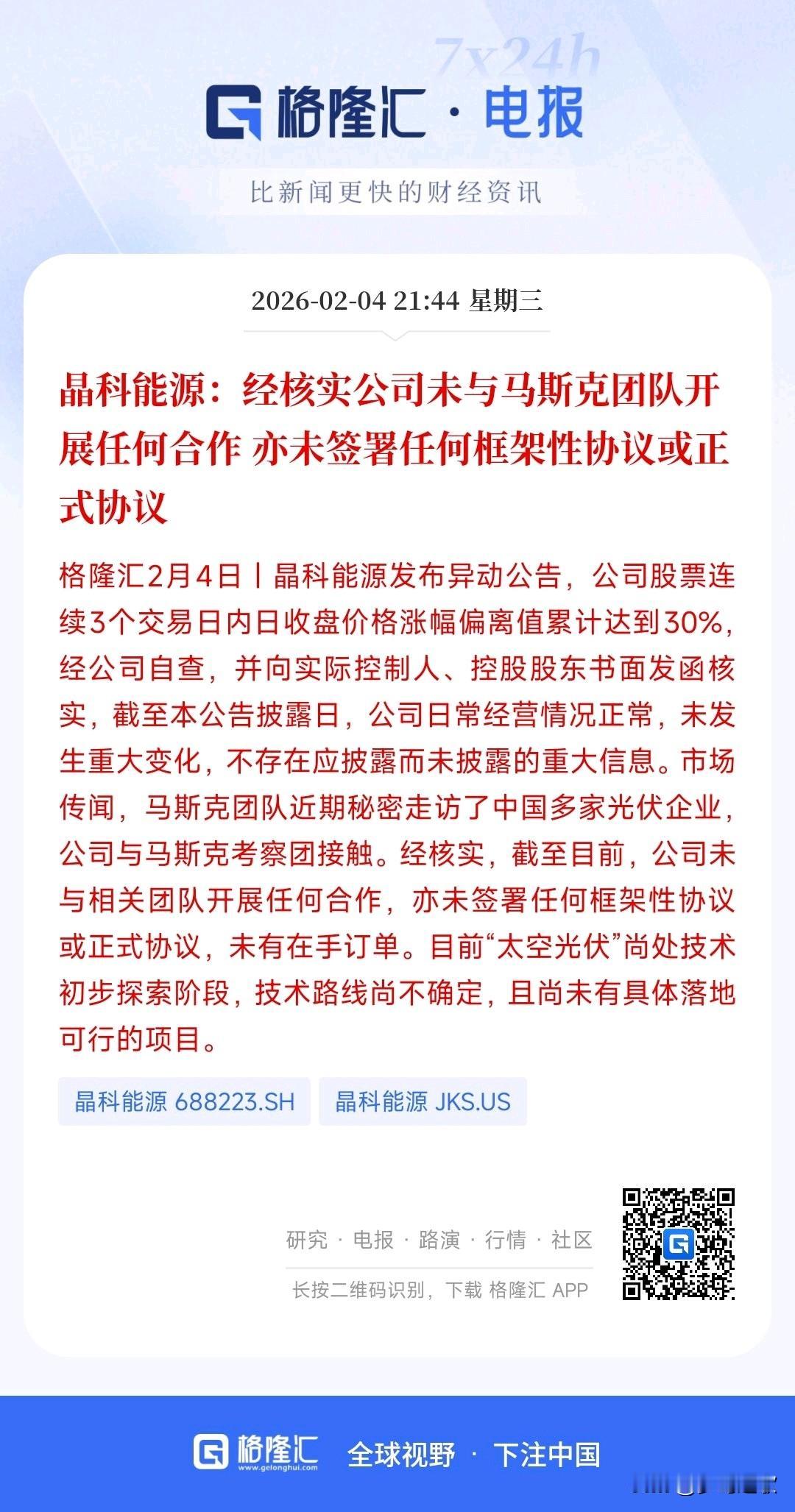 光伏协会出来给光伏降温了，关键光伏还没有涨
如果说这段时间A股最热的是什么，那一