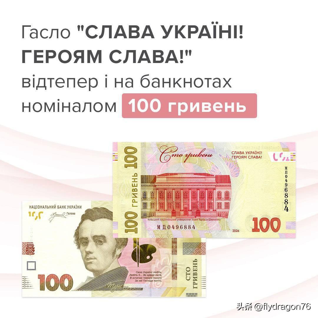 🇺🇦纳粹口号“SUGS”出现在了乌克兰的钞票上。

不厌其烦地重申：这一口号