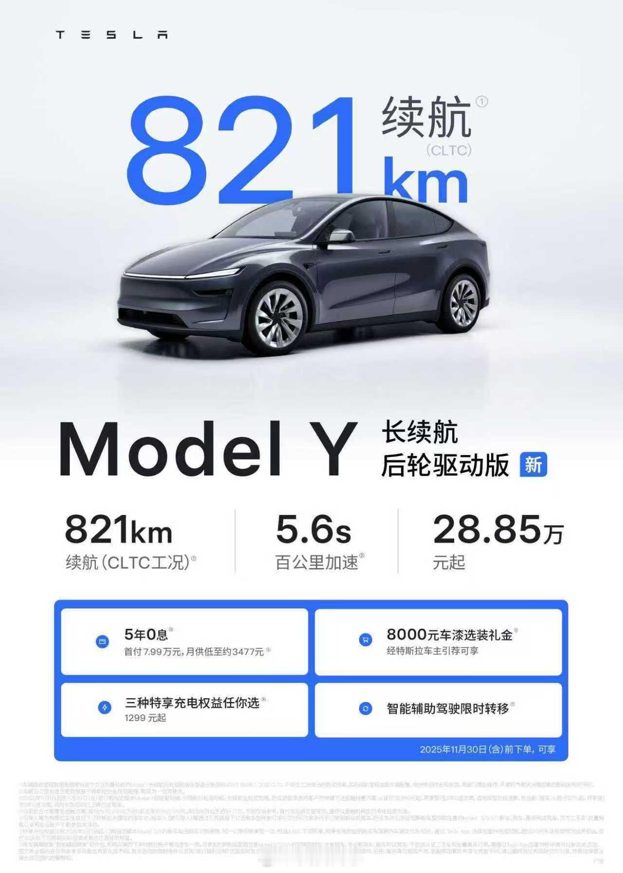 特斯拉 Model Y 来了一个 821km 长续航后轮驱动的版本，28.85 