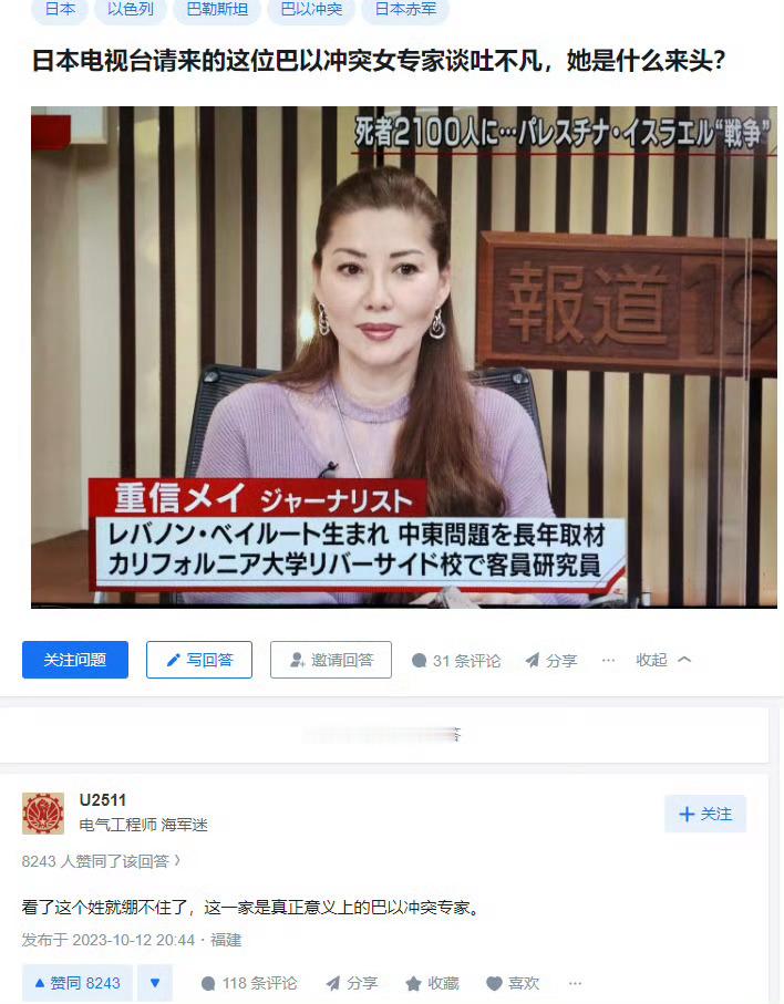 这位是日本极左翼组织“赤军”创建者、领导人重信房子之女  重信命。重信房子的丈夫