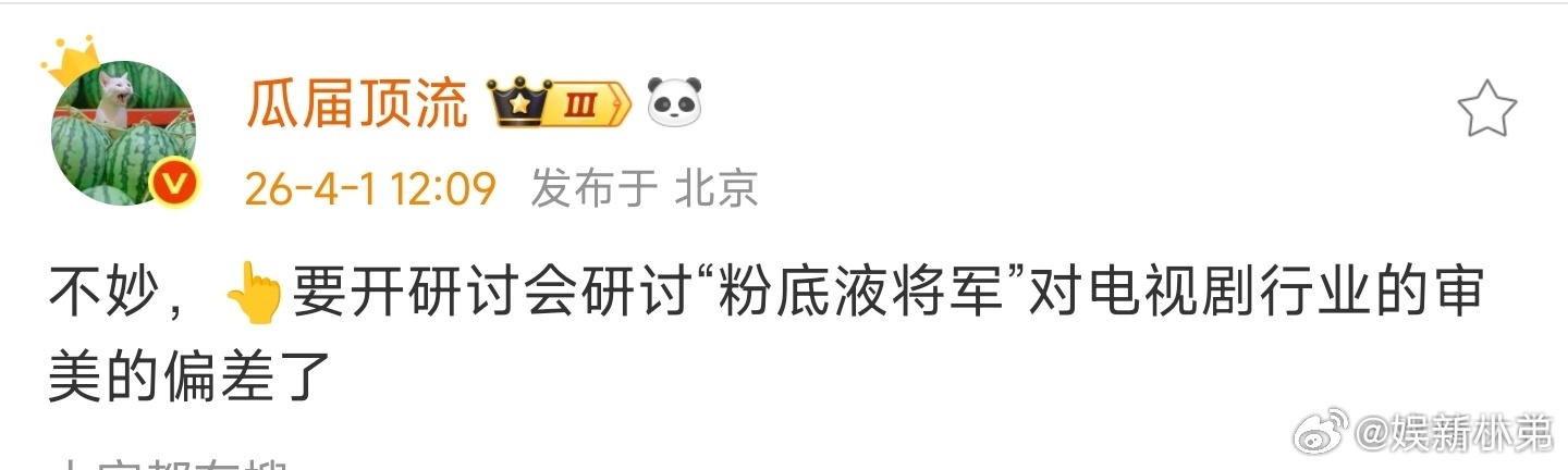 大事不妙  粉底液将军越闹越大，现在还有哪些未播古偶有将军的？曝要对粉底液将军现