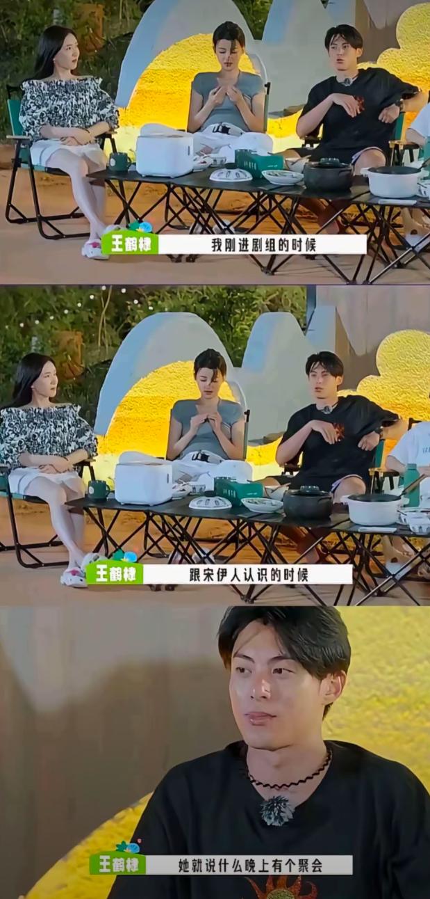 王鹤棣曾在节目里说，宋伊人邀请他参加聚会。

王鹤棣刚进剧组，就被宋伊人邀请参加