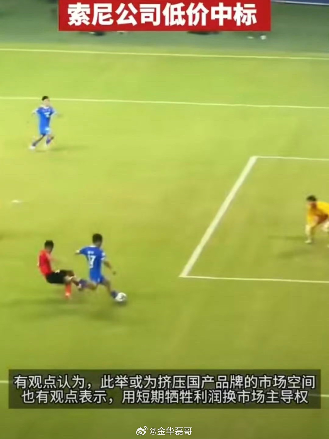 苏超视频助理裁判公示从6万骤降至1万，价格战背后是国产“鹰眼”技术崛起的压力。既