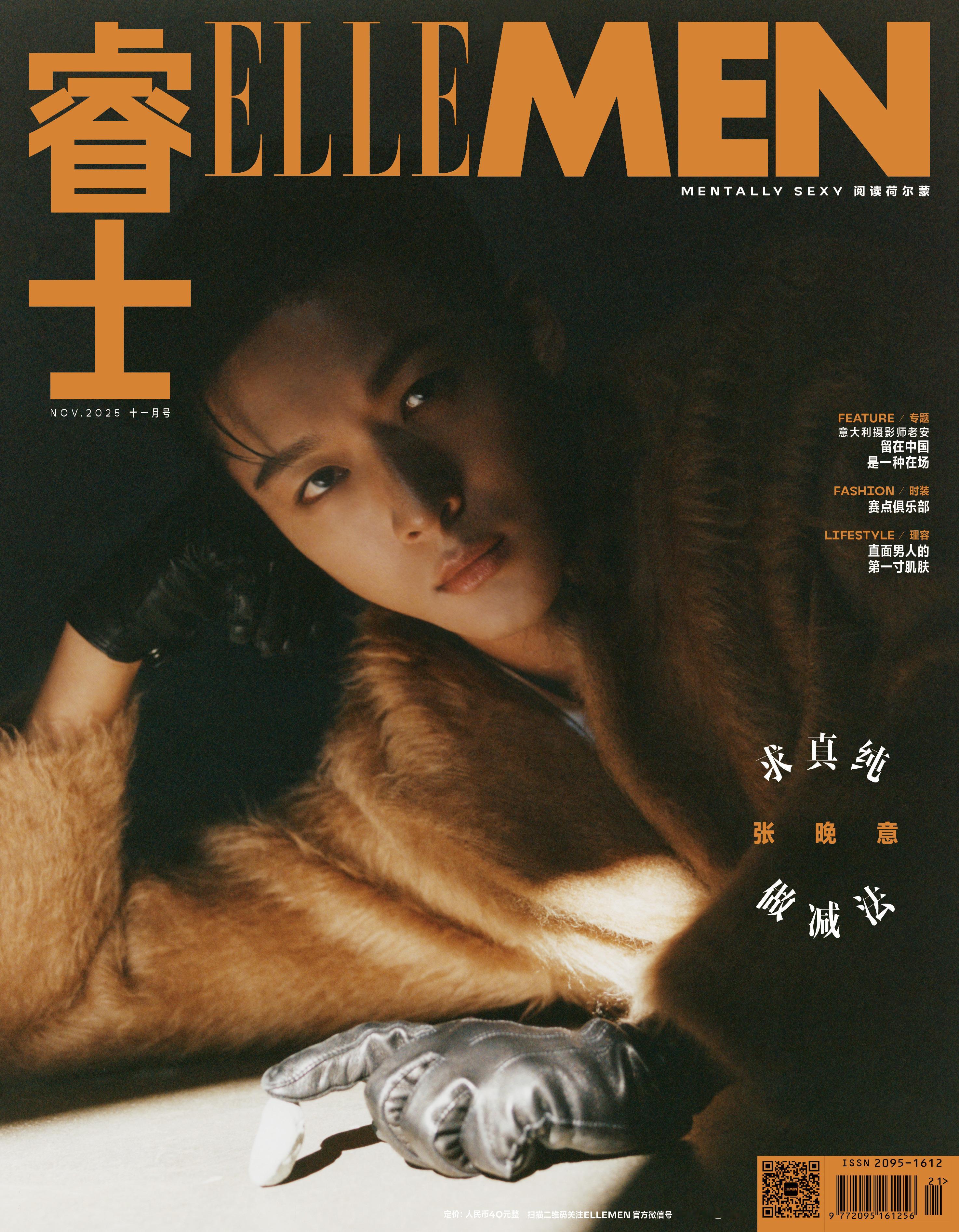 张晚意 × ELLEMEN November 2025. 坐镇ELLEMEN 十