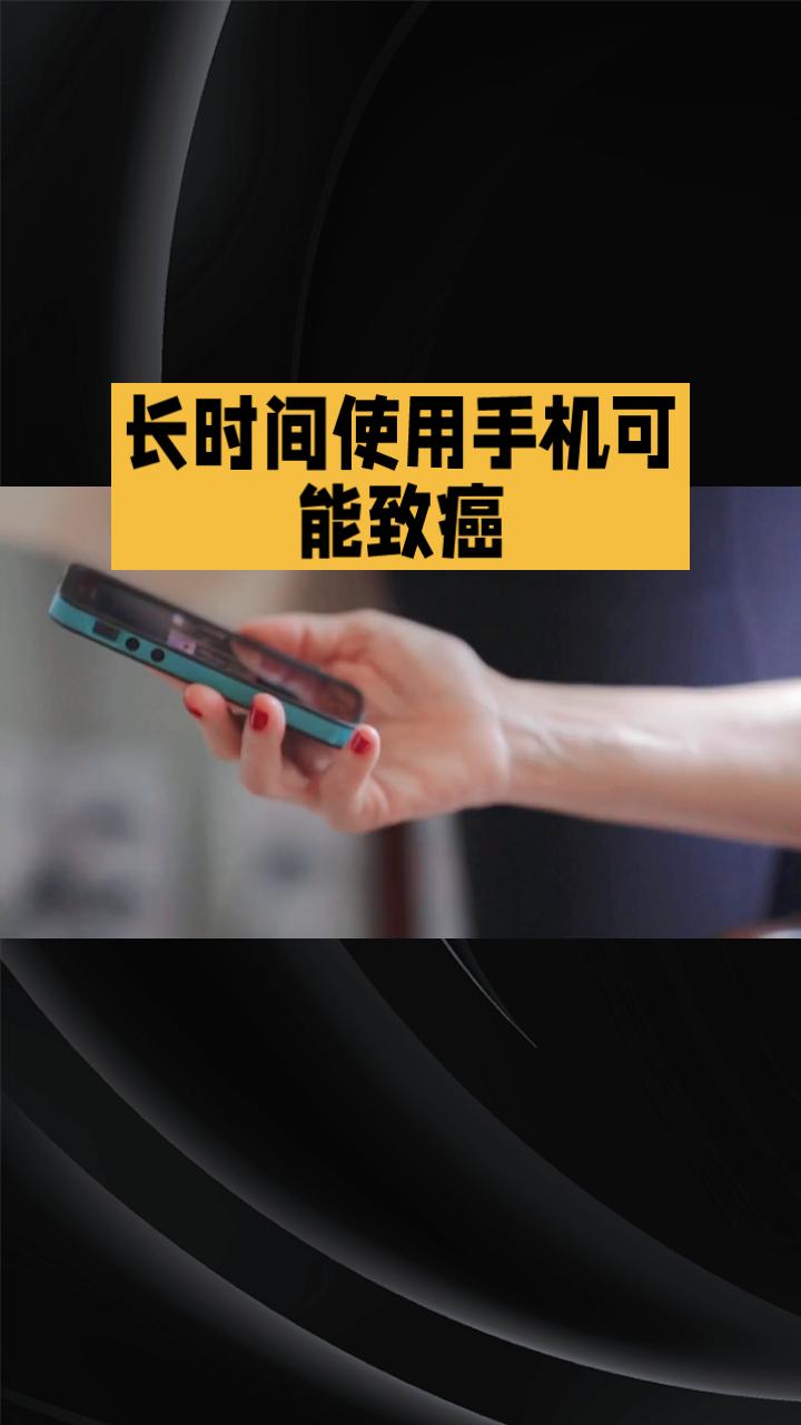 手机和WiFi真的会危害我们的健康吗？让我们揭开这个谜团。
近年来，“手机和Wi
