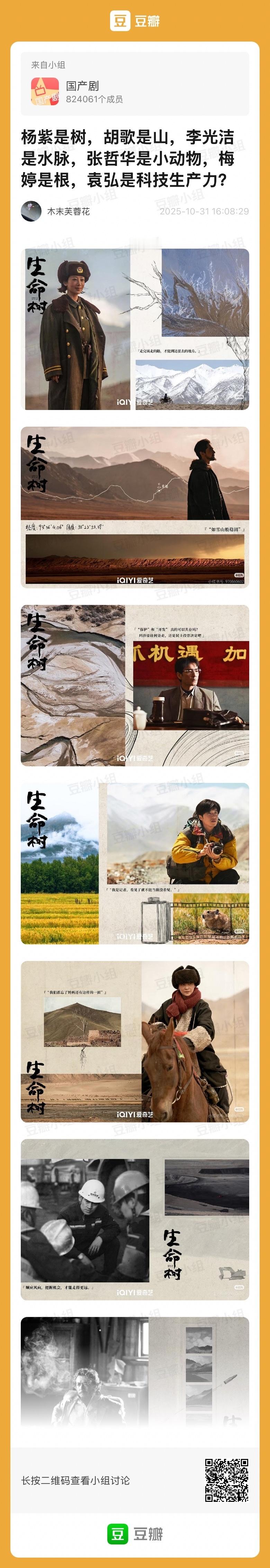 杨紫梅婷合照这位网友真的好会说：杨紫是树，胡歌是山，李光洁是水脉，张哲华是小动物