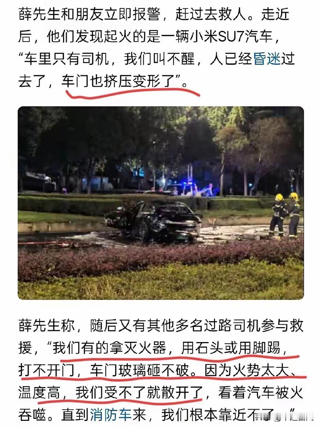 成都小米车祸现场，参与救援人发声了:门打不开，因为车辆车门已经变形了！车门玻璃砸