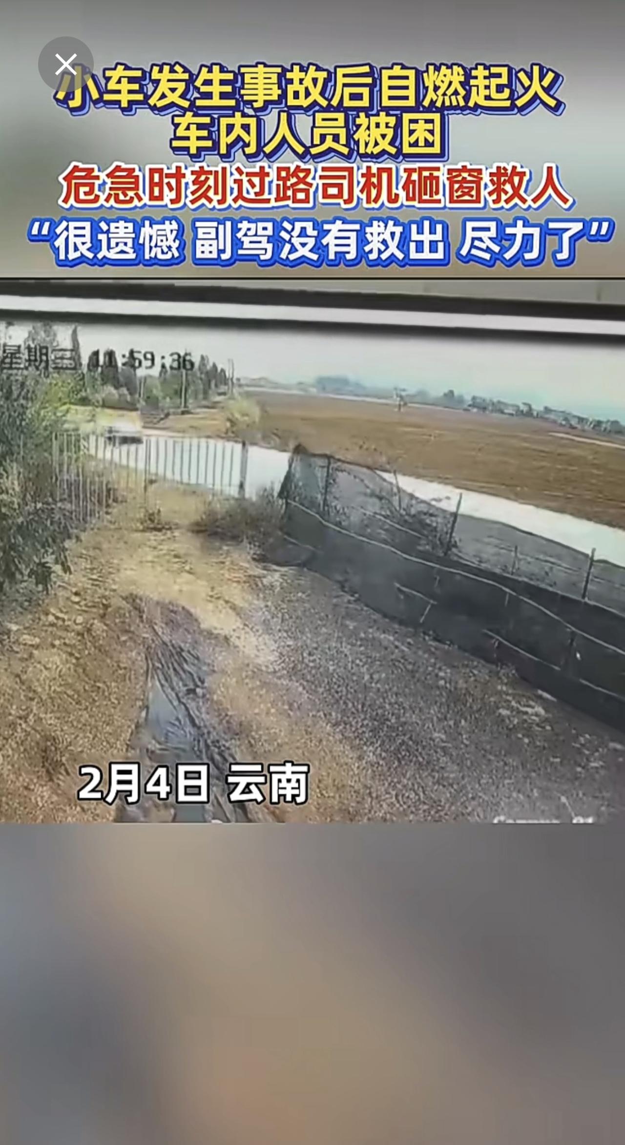 小车失控起火，路过司机英勇砸窗救人[赞]