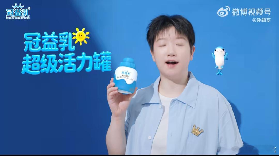 孙颖莎代言冠益乳  新品「超级活力罐」酸奶，仿佛是为孙颖莎量身写就的一首活力诗篇