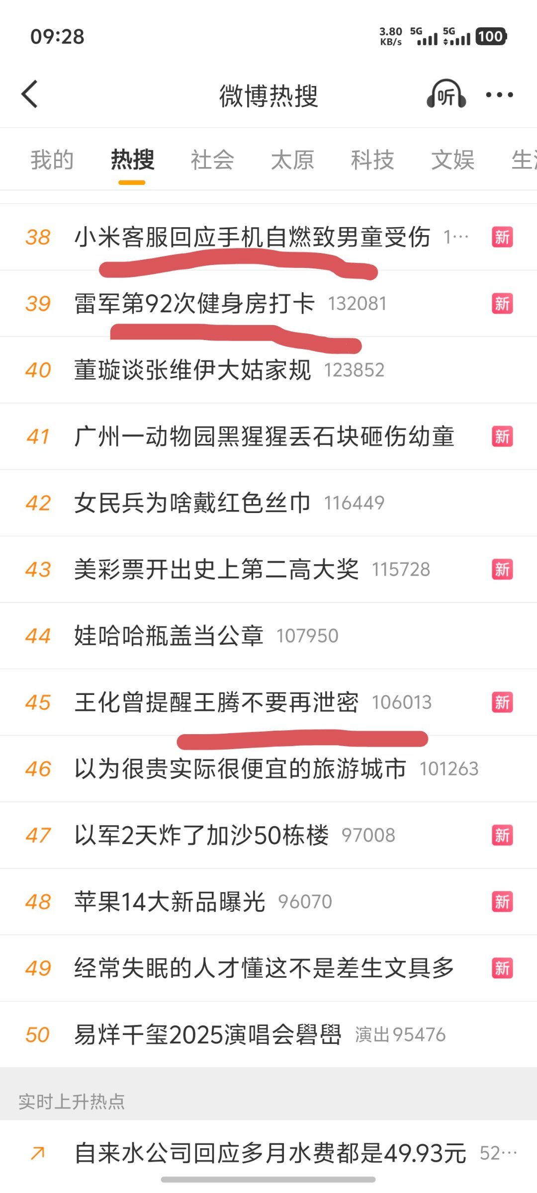 王腾疑曾因二级泄密被处分王腾也是厉害，小米好久都没有这么多的热搜了，数了一下，热