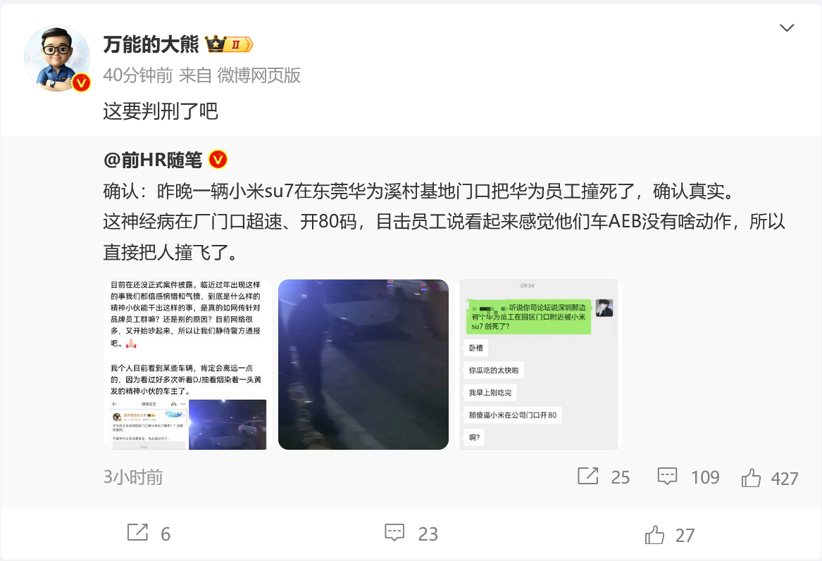 交通事故由交警部门判定责任。未知真假，没等交警通报呢，就开始污名化车主群体了，跟