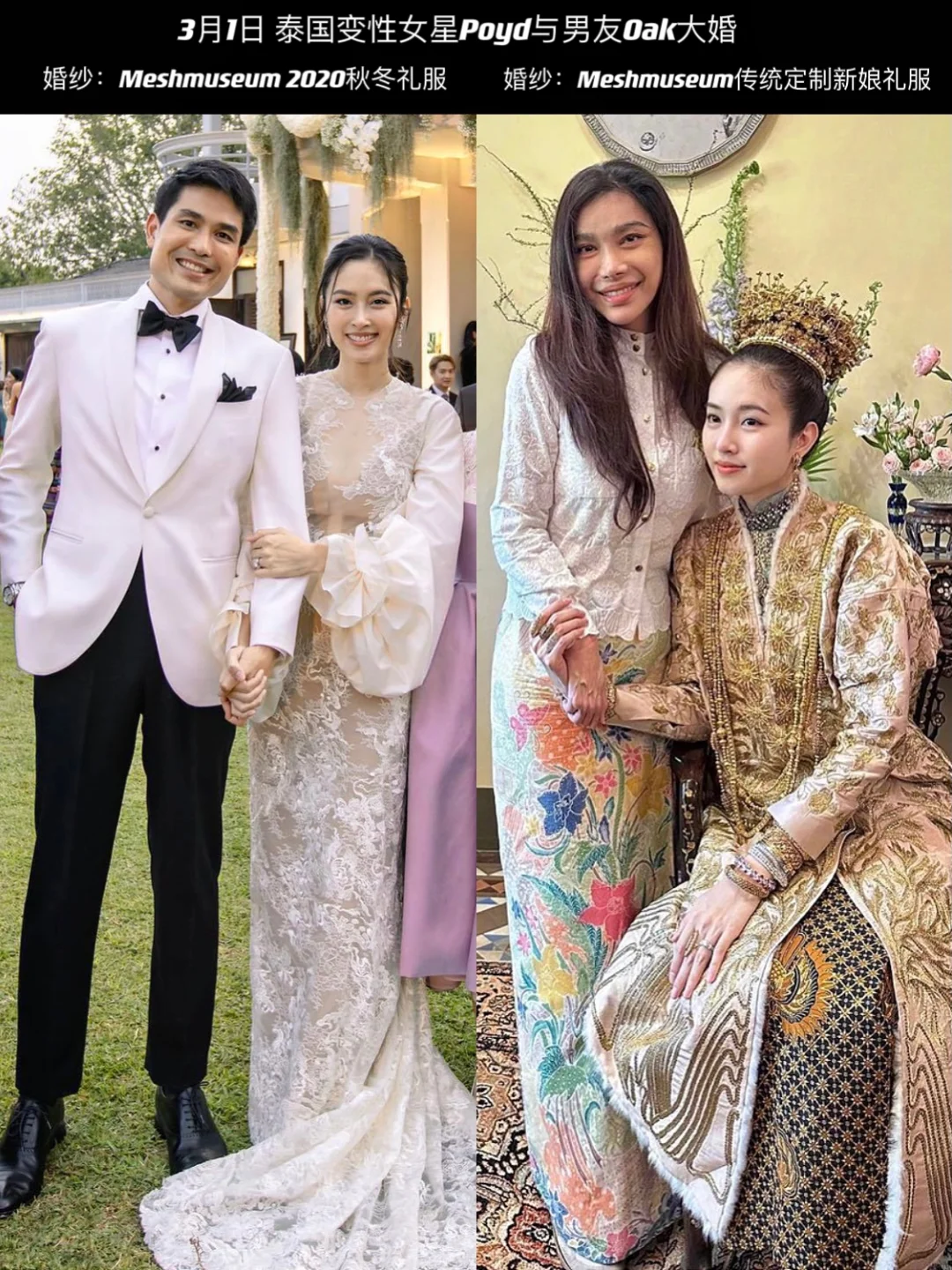 泰变性女星Poyd婚礼三套婚纱，传统婚纱惊艳