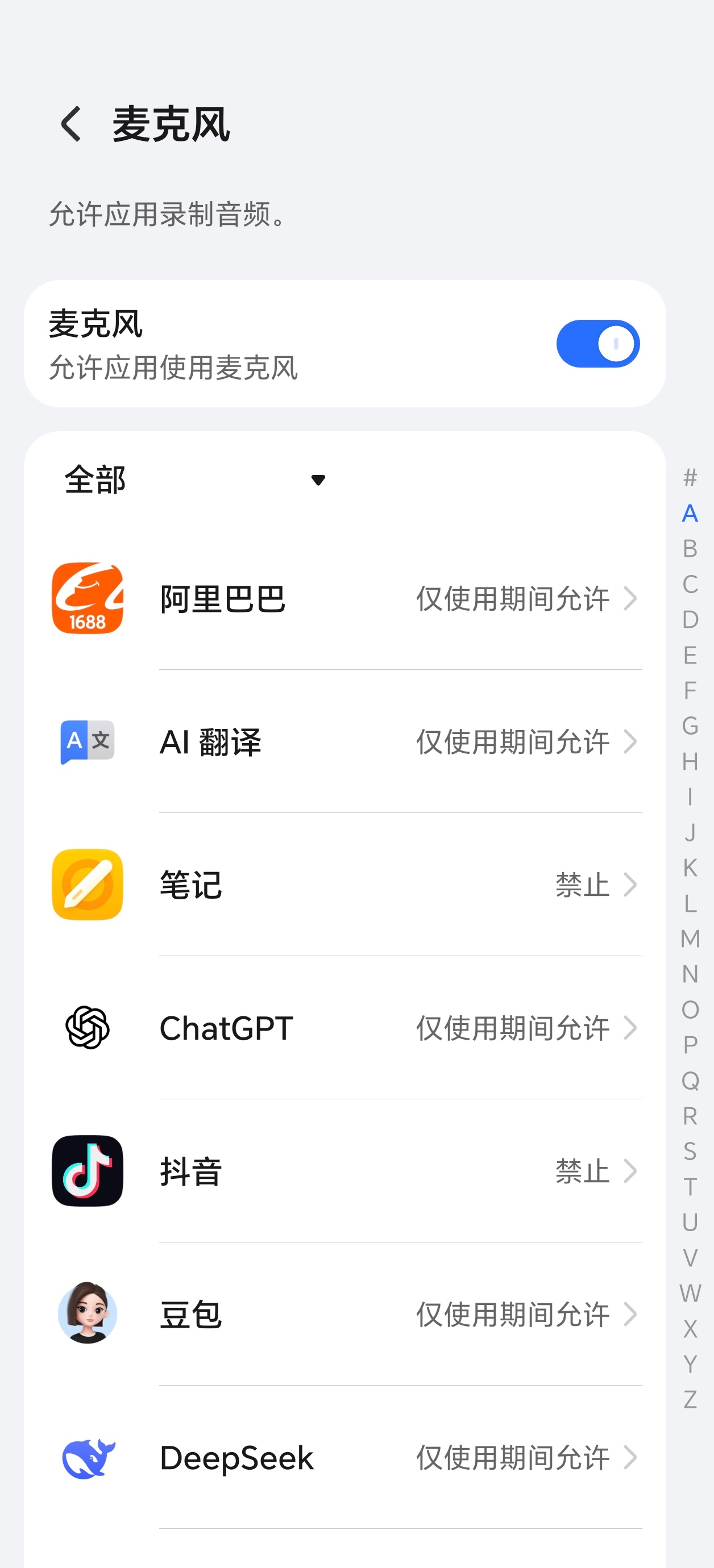 你有没有发现，刚和朋友聊到想买什么东西，购物软件马上就给你推荐了，其实是App在