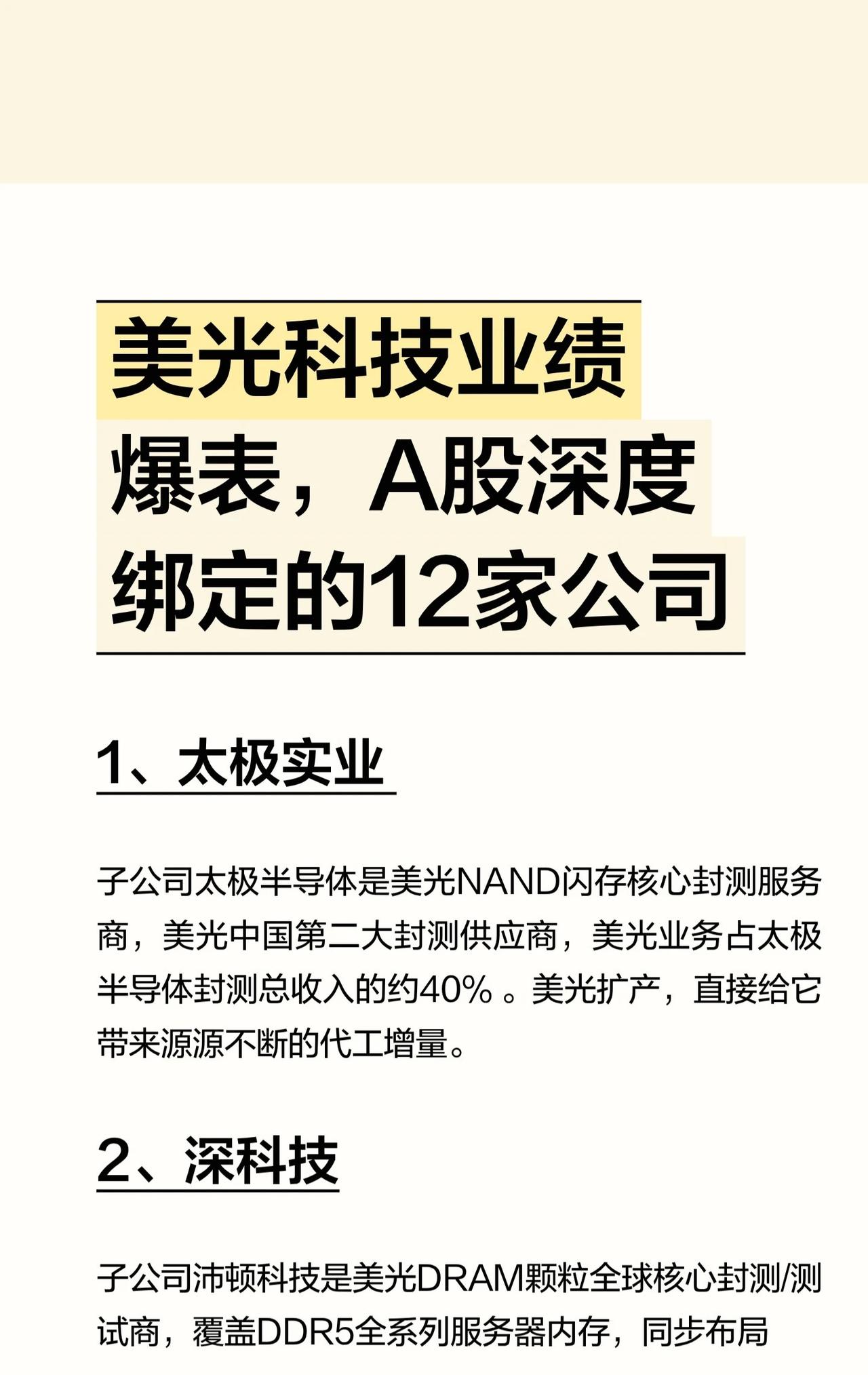 美光科技业绩大爆发，A股产业链深度绑定名单出炉！这12家公司直接受益，建议收藏?