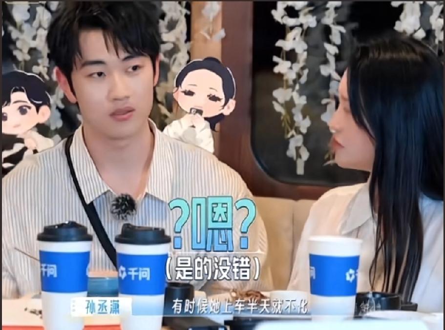 孙丞潇说金莎上车不化妆不照镜子就是生气了

这个时候他就会问她怎么了？然后想想自